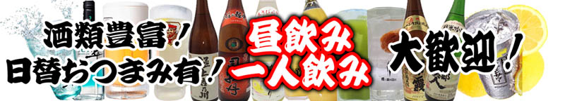回転寿司江戸ッ子 昼飲み大歓迎